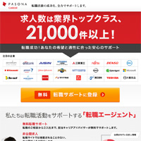 パソナキャリア