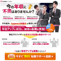 type転職エージェント