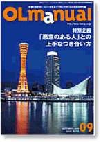 OLマニュアル2010年9月号