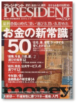 プレジデント8月31日号