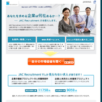 JACリクルートメント