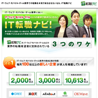 IT転職ナビ