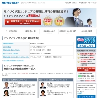 メイテックネクスト