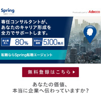 アデコの人材紹介