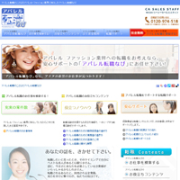 アパレル転職なび